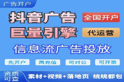 抖音信息流代理：助力企业实现低成本营销